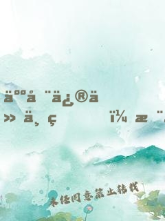 人在修仙世界，拨弄万物时间